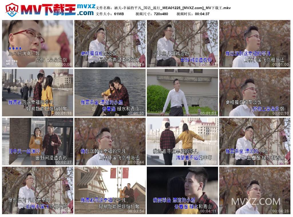 涵天-幸福的平凡_国语_流行_MEA01225